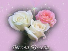 Весела Коледа - десктоп тапети за компютри