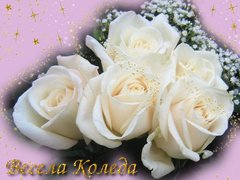 Весела Коледа - десктоп тапети за компютри