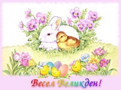Великденски Детски Картички