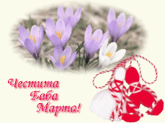 Виртуални мартенички и картички
