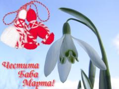 Виртуални мартенички и картички
