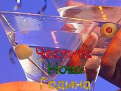 Новогодишни картички и честитки