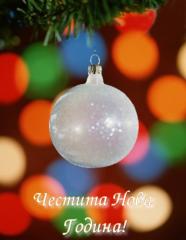 Новогодишни картички и честитки