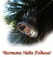 Новогодишни анимирани картички