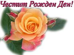Картички за Рожден Ден
