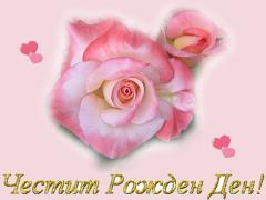 Картички за Рожден Ден