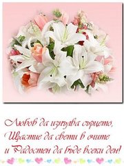 Пожелание за 8 март